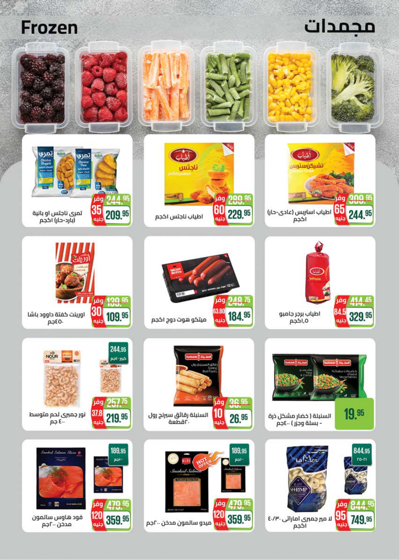 saudi offers from 21nov to 30nov 2024 عروض سعودى من 21 نوفمبر حتى 30 نوفمبر 2024 صفحة رقم 15